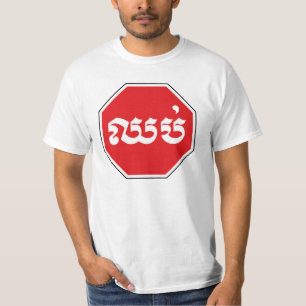 Camiseta El tráfico en Camboya detuvo el Rótulo ⚠ CHHOP en