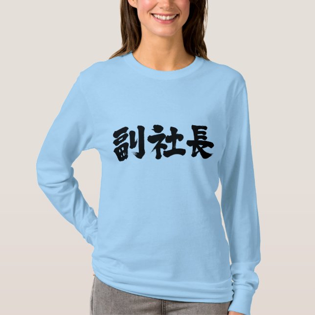Camiseta El vicepresidente principal de [Kanji] manga larga (Anverso)