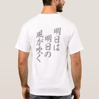 Camiseta El viento de mañana soplará mañana