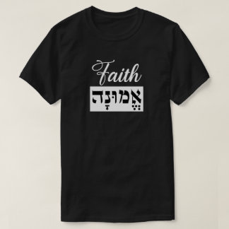 Camiseta Emunah Fe hebrea inglés