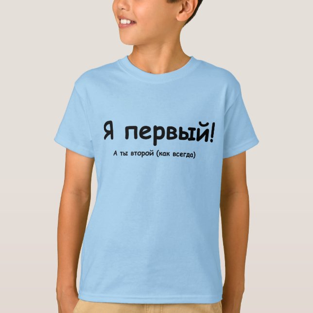 Camiseta ¡En ruso soy el primero! (Anverso)