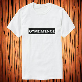 Camiseta Enfadado en griego - Θ υ μ ω μ έ ν ^^ ο