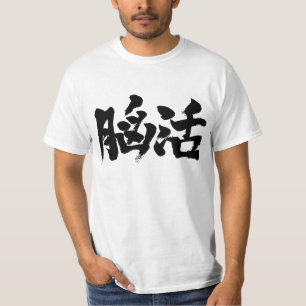 Camiseta Entrenamiento cerebral [kanji]