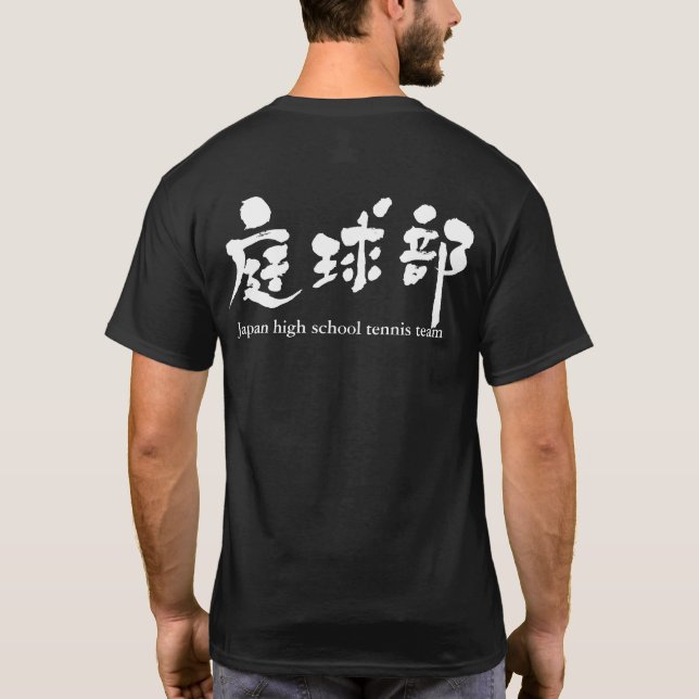Camiseta Equipo de tenis [kanji] (Reverso)