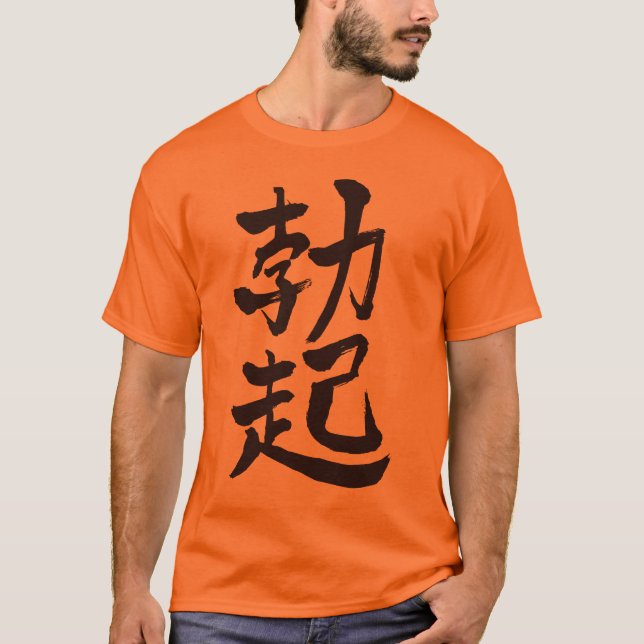 Camiseta erección [kanji] (Anverso)