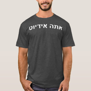 Camiseta ¿Eres un idiota en hobbista hebreo?