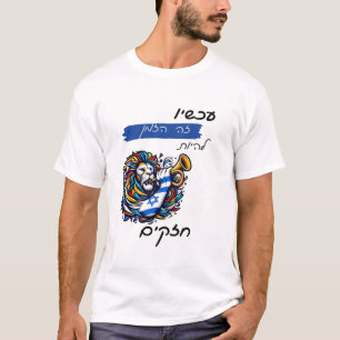 Camiseta Es hora de ser fuerte - Leo