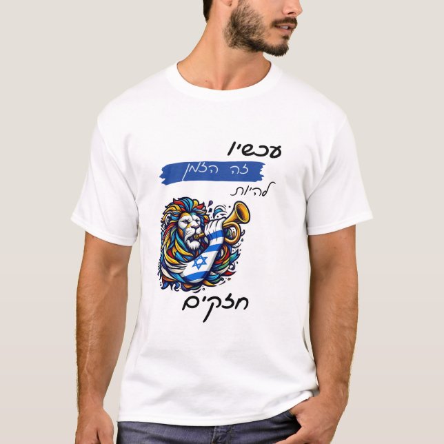 Camiseta Es hora de ser fuerte - Leo (Anverso)