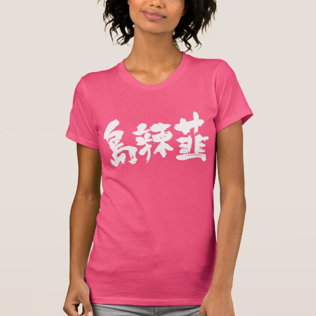 Camiseta Escalón de Okinawa [Kanji] (Anverso)
