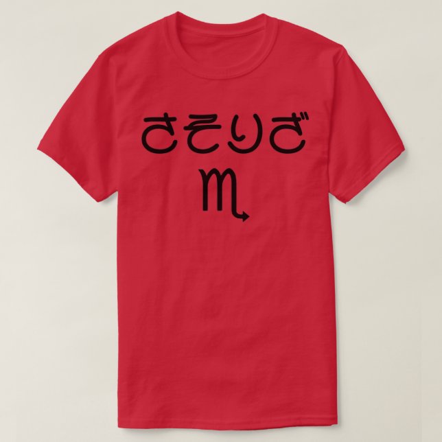 Camiseta Escorpio japonés Hiragana Sasoriza Black (Diseño del anverso)