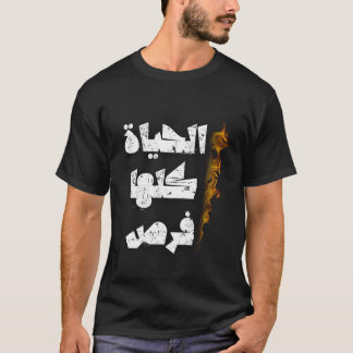 Camiseta Escritura árabe, caligrafía árabe, sabiduría árabe