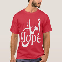 Camiseta (Esperanza) Árabe e Inglés