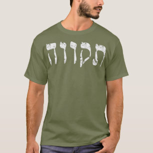 Camiseta Esperanza hebrea Tikva en la carta hebrea de Israe