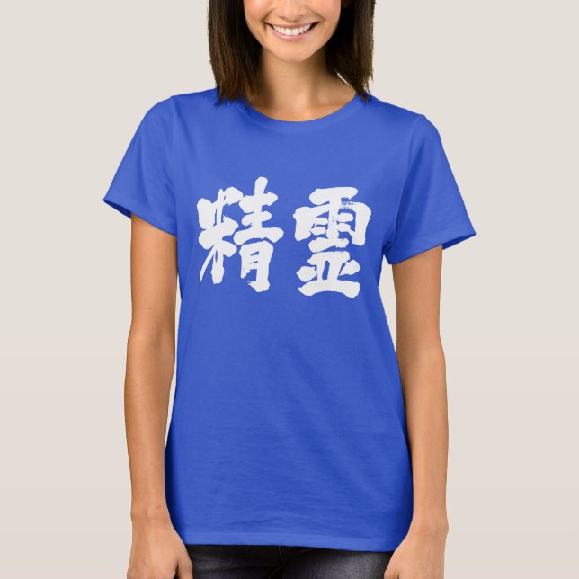 Camiseta Espíritu [kanji] (Anverso)