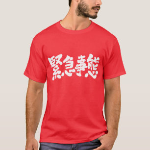 Camiseta Estado de emergencia [kanji]