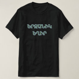 Camiseta Estar contentos en la ե armenia ր ջ ա ն ի ե կ   ^ 