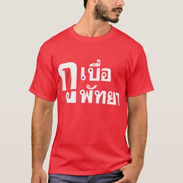 Camiseta Estoy aburrido de Pattaya (Anverso)