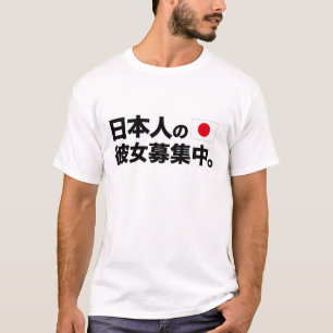 Camiseta Estoy buscando a la novia japonesa