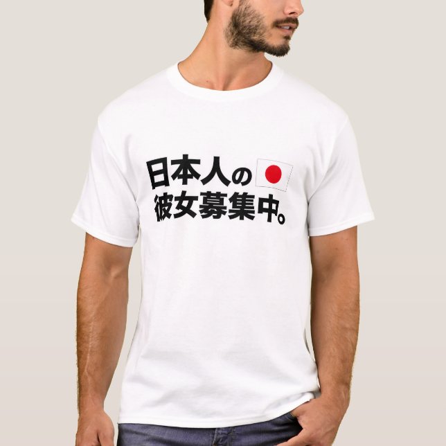 Camiseta Estoy buscando a la novia japonesa (Anverso)
