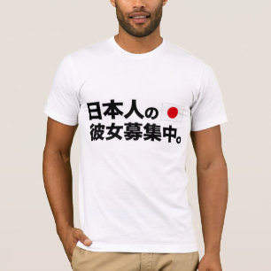 Camiseta Estoy buscando a la novia japonesa