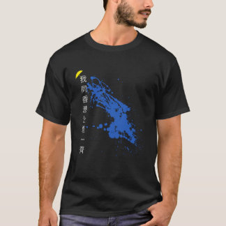 Camiseta Estoy con los manifestantes de Hong Kong