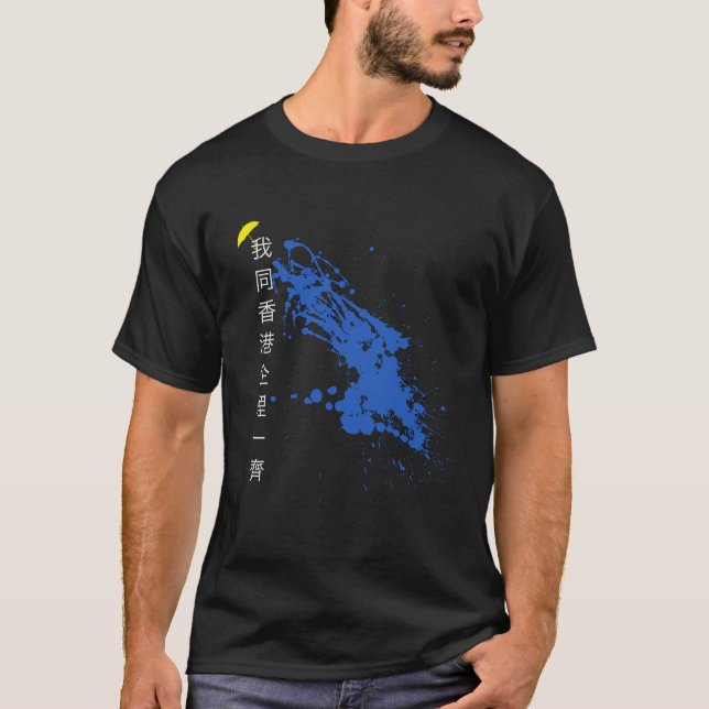 Camiseta Estoy con los manifestantes de Hong Kong (Anverso)