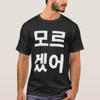 Camiseta Estudiante surcoreano que no conozco a la moralida