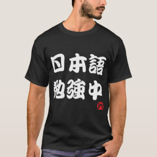Camiseta Estudio el japonés (el kanji)