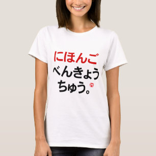 Camiseta Estudio japonés (Hiragana)
