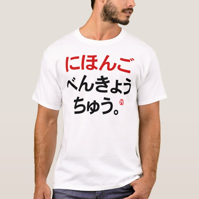 Camiseta Estudio japonés (Hiragana) (Anverso)