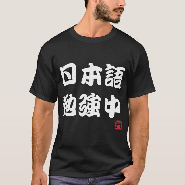 Camiseta Estudio japonés (kanji) (Anverso)