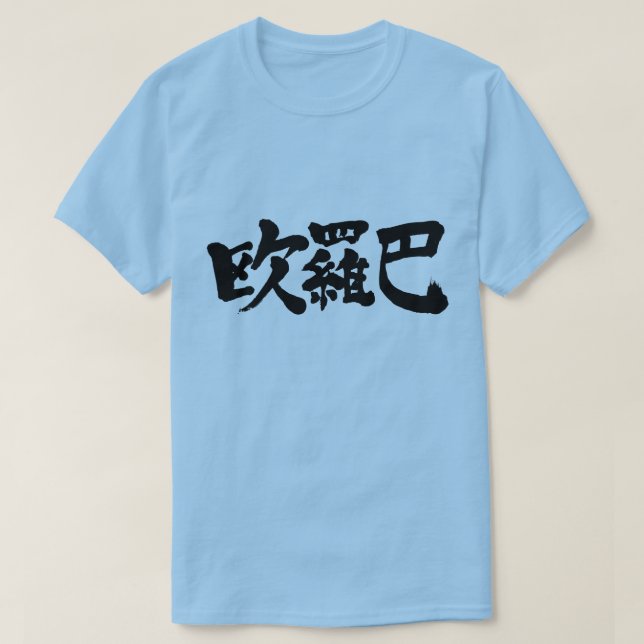 Camiseta Euro [kanji], Europa (Diseño del anverso)