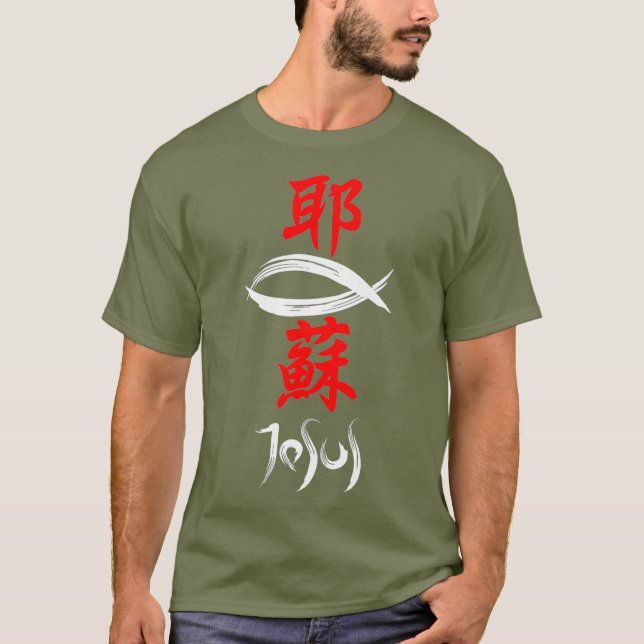Camiseta Evangelio cristiano kanji japonés Jesús (Anverso)