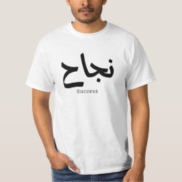 Camiseta Éxito en caligrafía árabe ن・ح