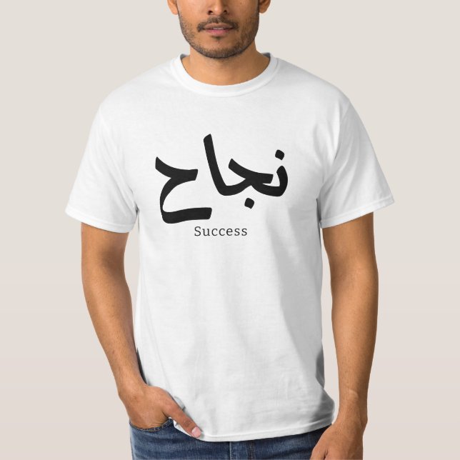 Camiseta Éxito en caligrafía árabe ن・ح (Anverso)