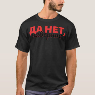 Camiseta Expresión Rusa En Cirílico - Sí No Tal Vez -