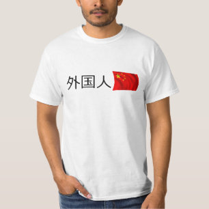 CAMISETA EXTRANJERO EN CHINA 外 国 人