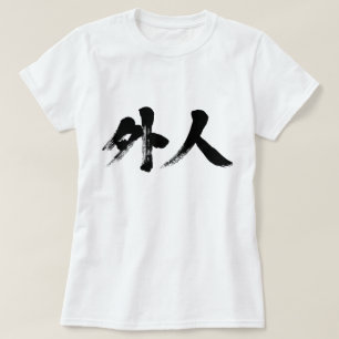 Camiseta Extranjero [kanji]