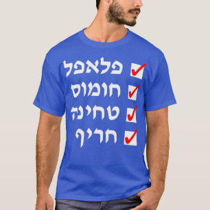 Camiseta Falafel Hummus Tehina Y Algunos Pimientos Caliente