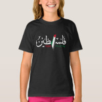 Falastin árabe palestino