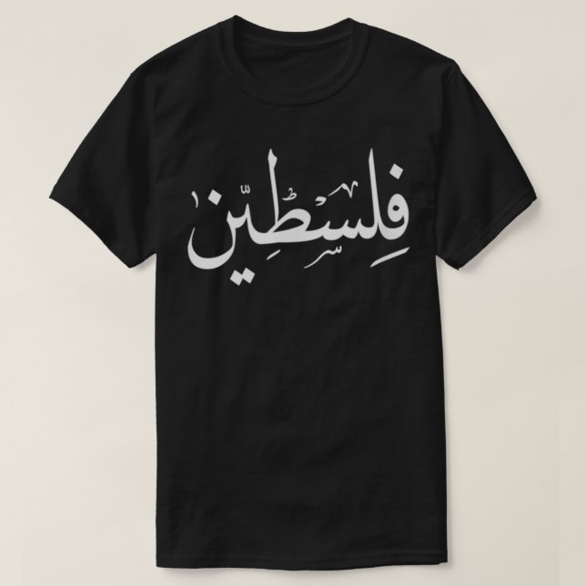 Camiseta Falastin Palestina Jerusalén Gaza Calligrap árabe (Diseño del anverso)