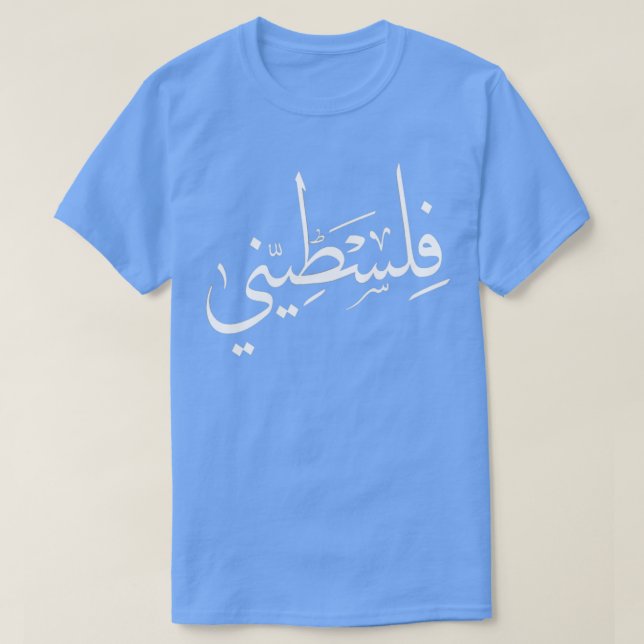 Camiseta Falastini Palestina caligrafía árabe significa reg (Diseño del anverso)