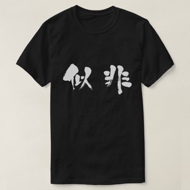 Camiseta Falso [kanji] (Diseño del anverso)