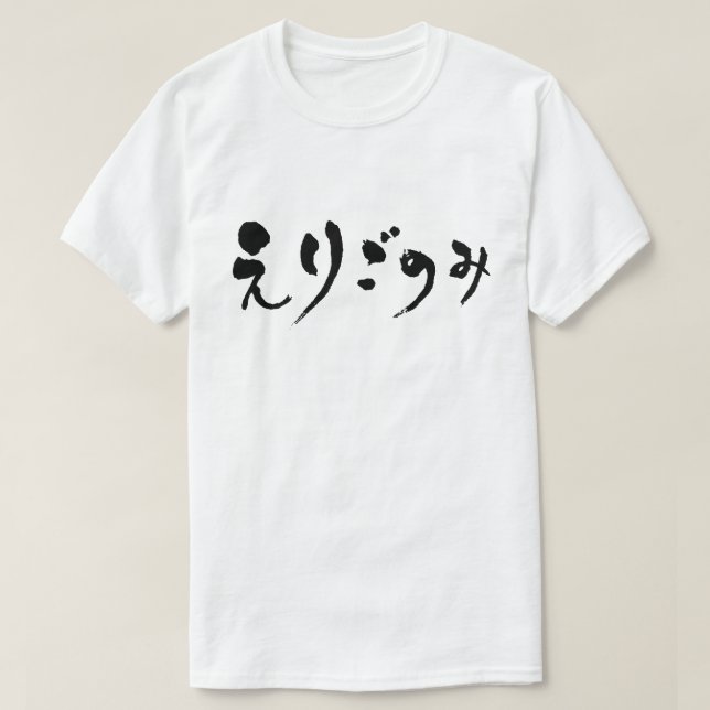 Camiseta Fatididad [Hiragana] (Diseño del anverso)