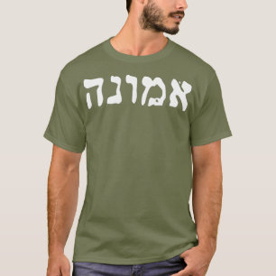 Camiseta Fe Hebrea Emunah En Dios Orgullo Judío Judaísmo
