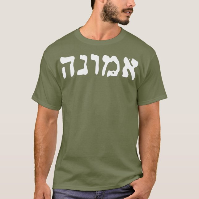 Camiseta Fe Hebrea Emunah En Dios Orgullo Judío Judaísmo (Anverso)