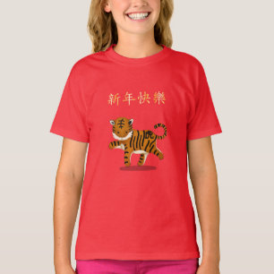 Camiseta "Feliz Año Nuevo" en la red de tigres china 2022