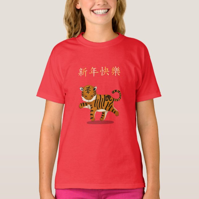 Camiseta "Feliz Año Nuevo" en la red de tigres china 2022 (Anverso)