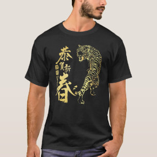 Camiseta Feliz Año Zodiaco Chino Del Tigre 2022