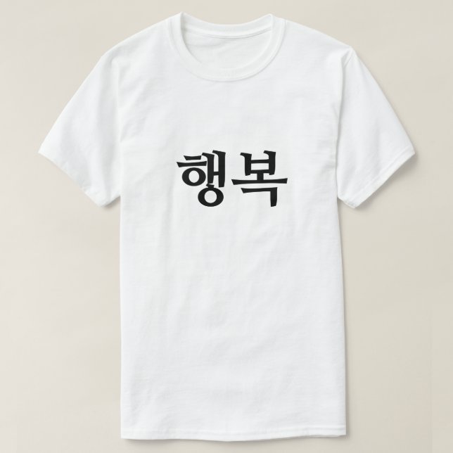 Camiseta Feliz en coreano (Diseño del anverso)